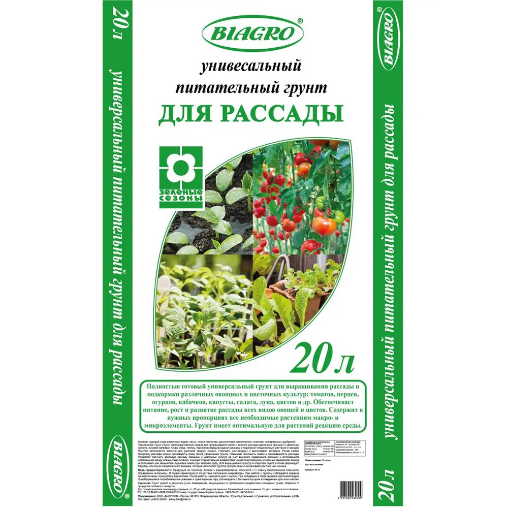 Грунт для рассады 20л Универсальный питательный грунт ДЛЯ РАССАДЫ — изображение 1