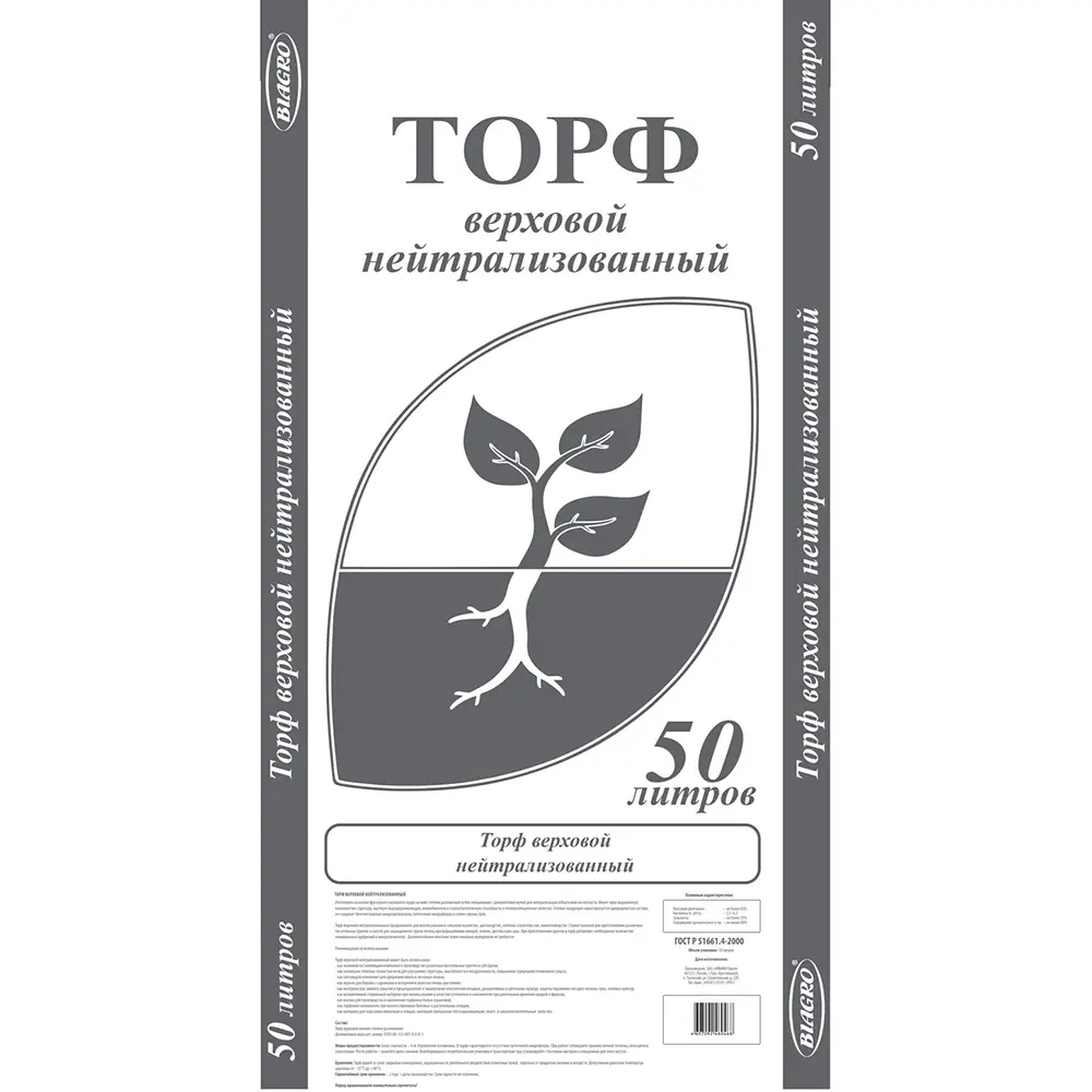 Торф_Нейтрализованный 50л Торф верховой НЕЙТРАЛИЗОВАННЫЙ — изображение 1