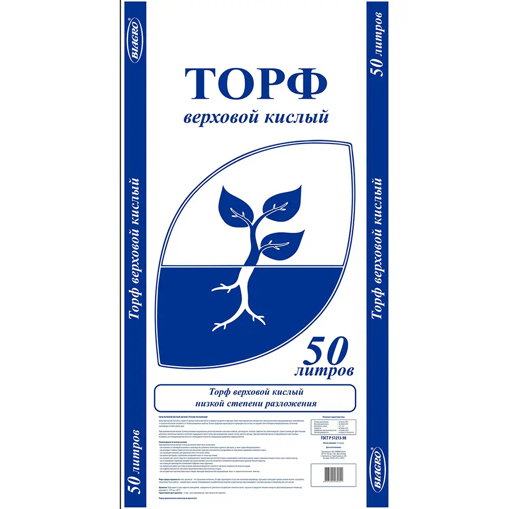 Торф_Верховой_50л Торф верховой КИСЛЫЙ — изображение 1